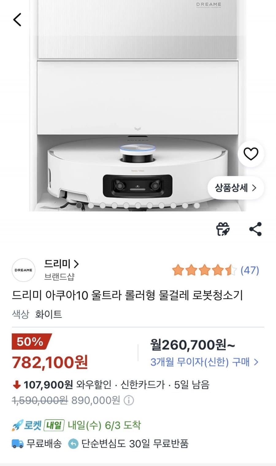 드리미 아쿠아 10 울트라 로봇청소기