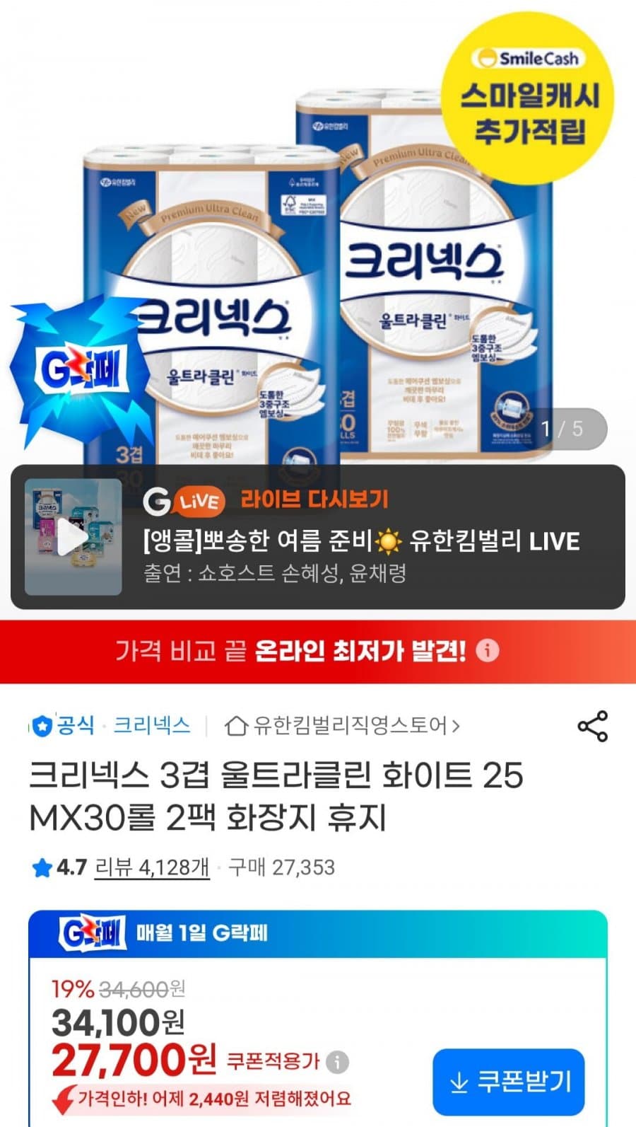 크리넥스 3겹 울트라클린 화이트 25m 30롤 2팩