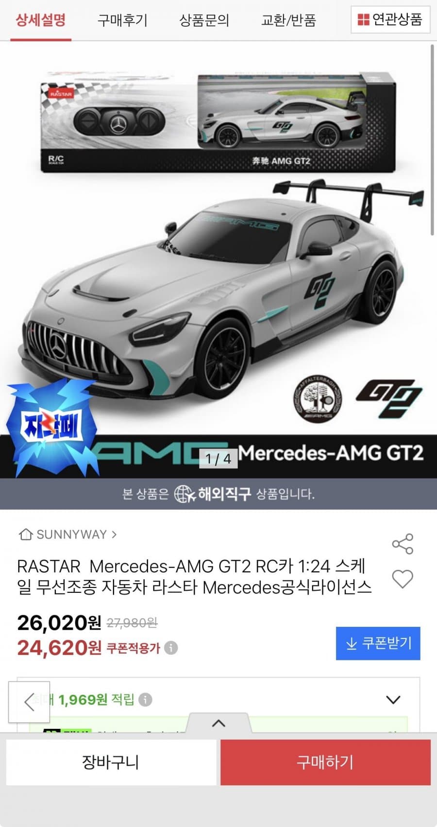 RASTAR Mercedes-AMG GT2 RC카 1:24 스케일