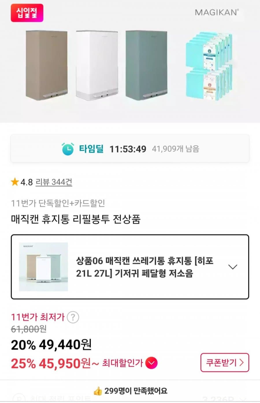 매직캔 휴지통 히포 21L