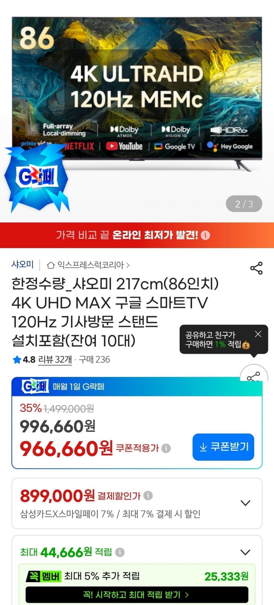 샤오미 217cm 4K UHD MAX 구글 스마트TV 120Hz