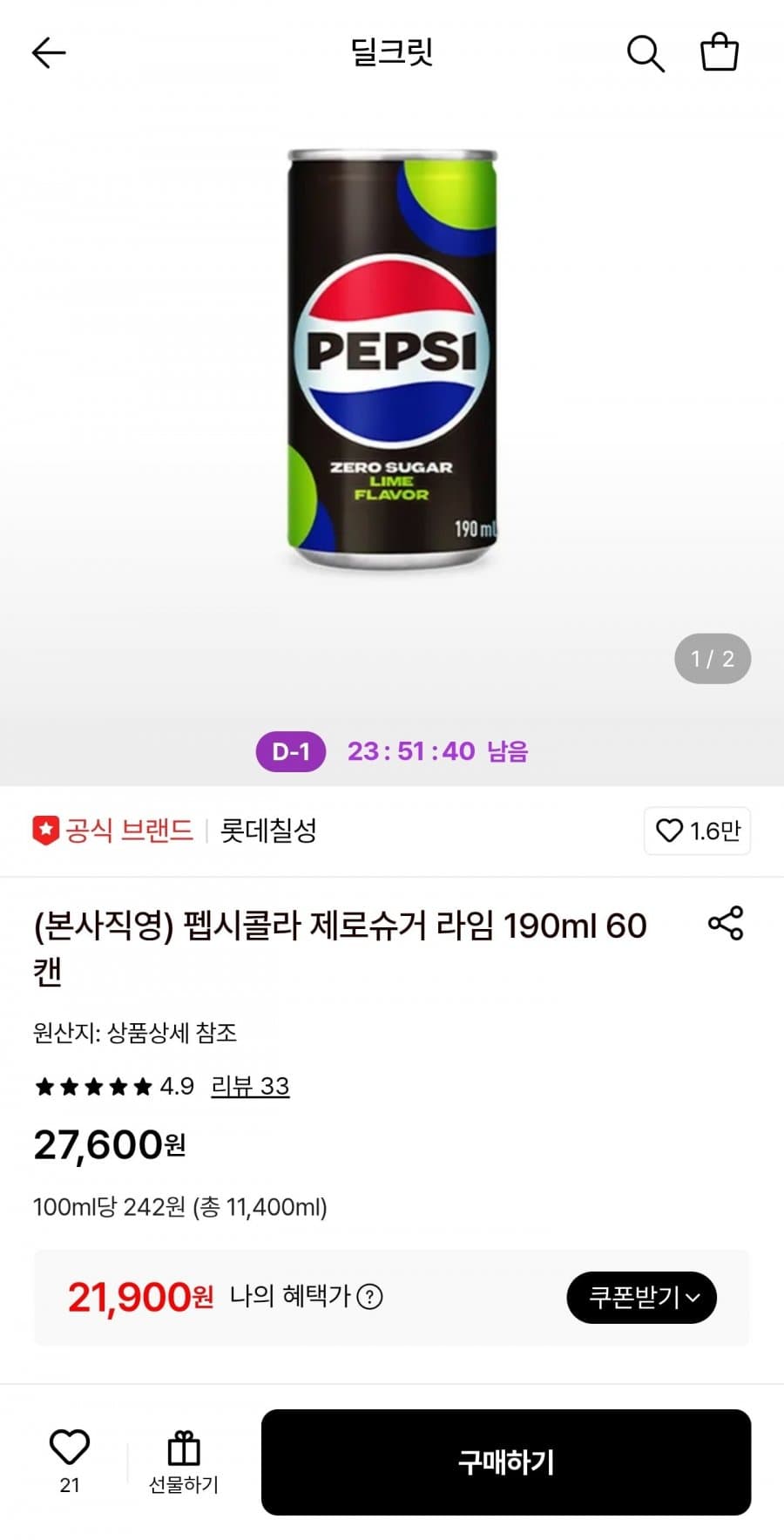 펩시콜라 제로슈거 라임 190ml 60캔