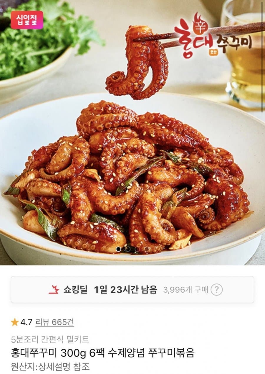 홍대쭈꾸미 300g 6팩