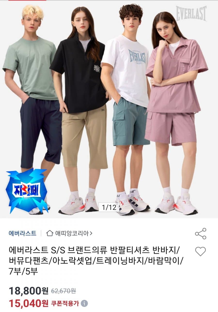 에버라스트 여름의류 모음 세일