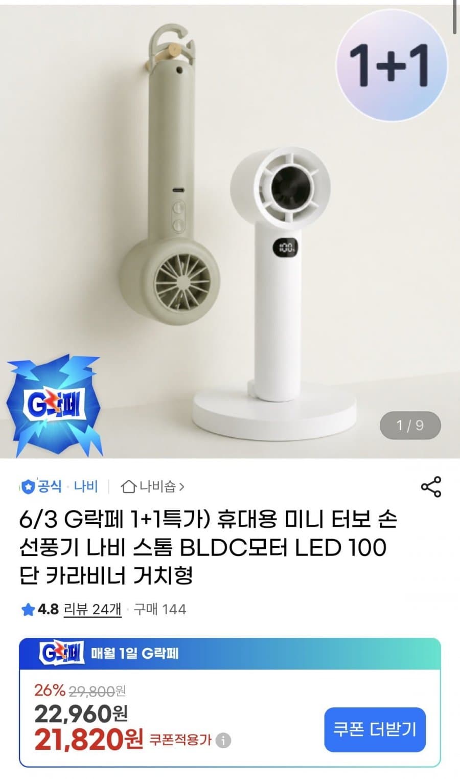 휴대용 BLDC모터 100단 손 선풍기