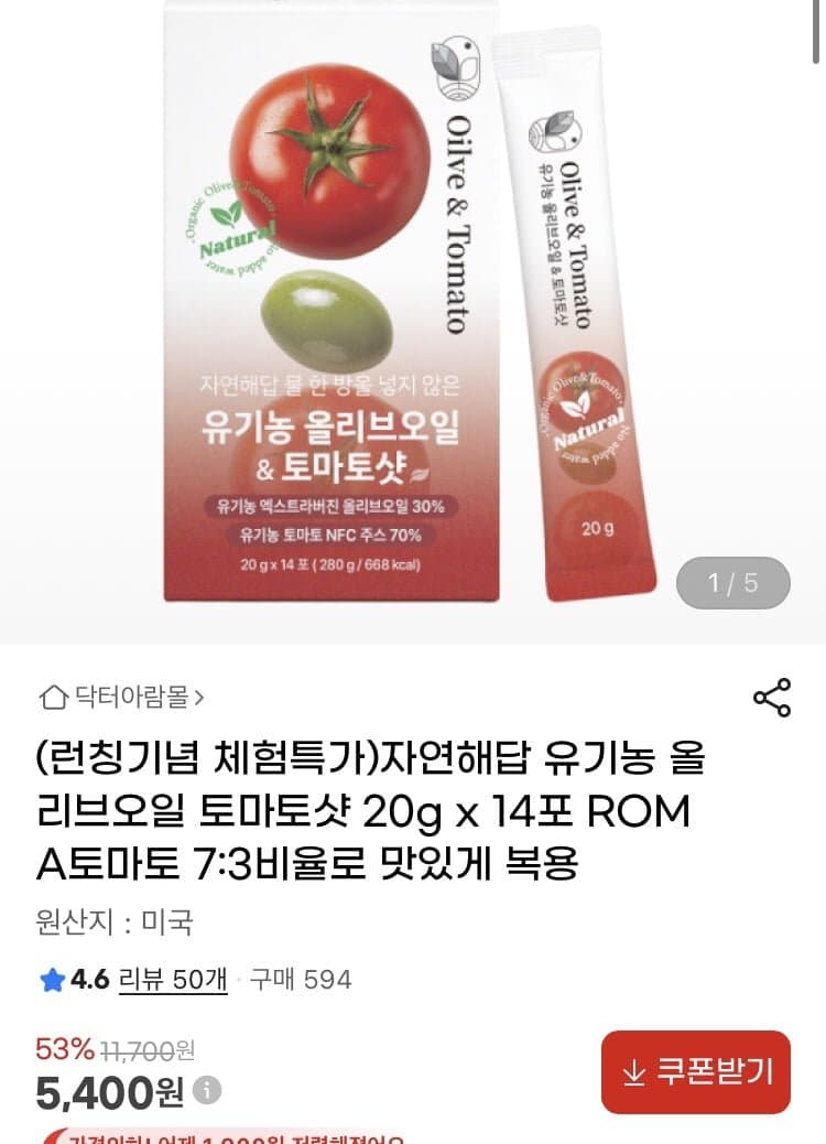 유기농 올리브오일 토마토샷 20g 14포