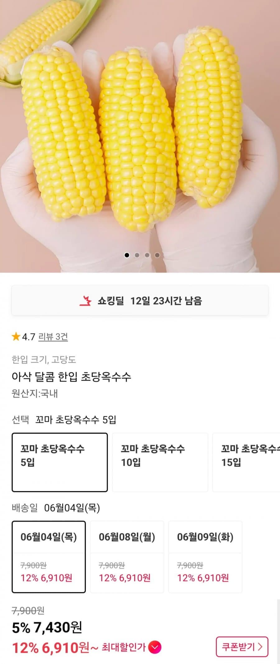 한입 꼬마 초당옥수수 5개