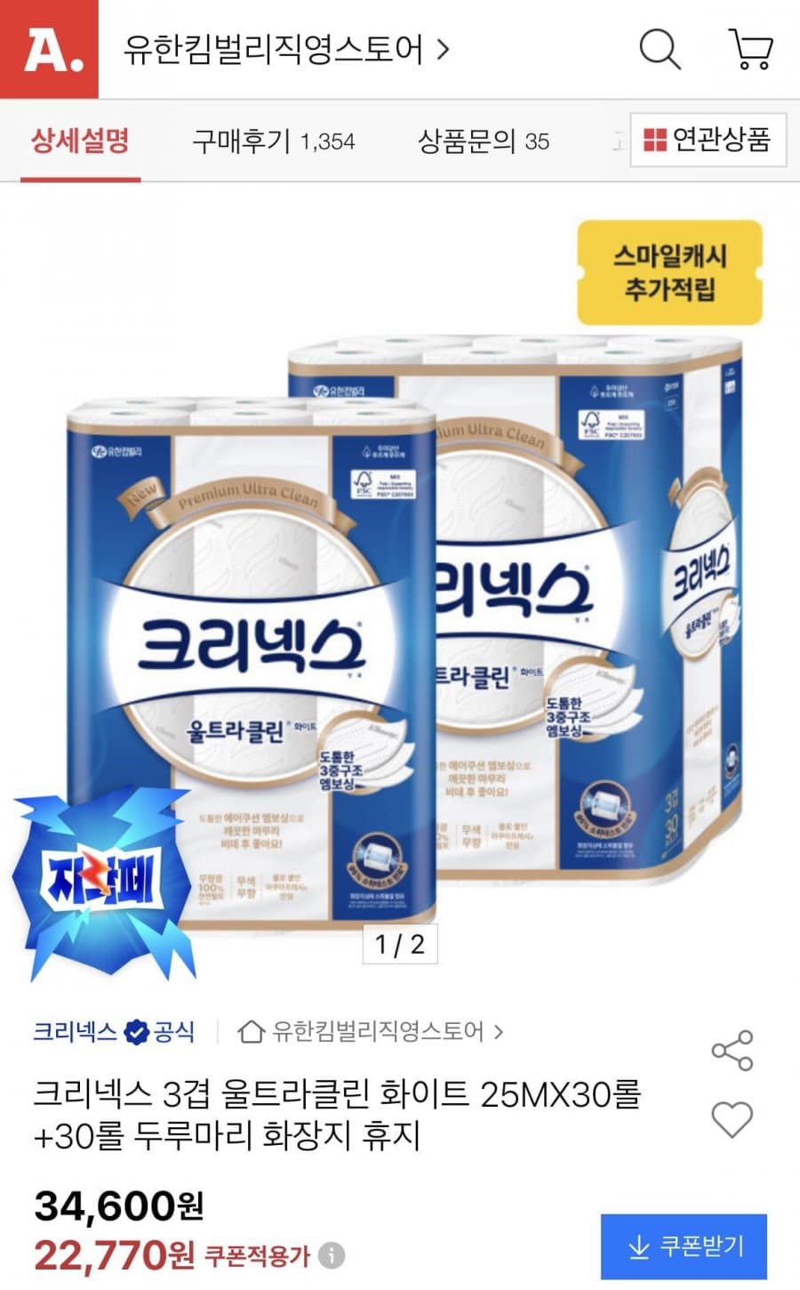 크리넥스 울트라클린 화이트 25m 60롤