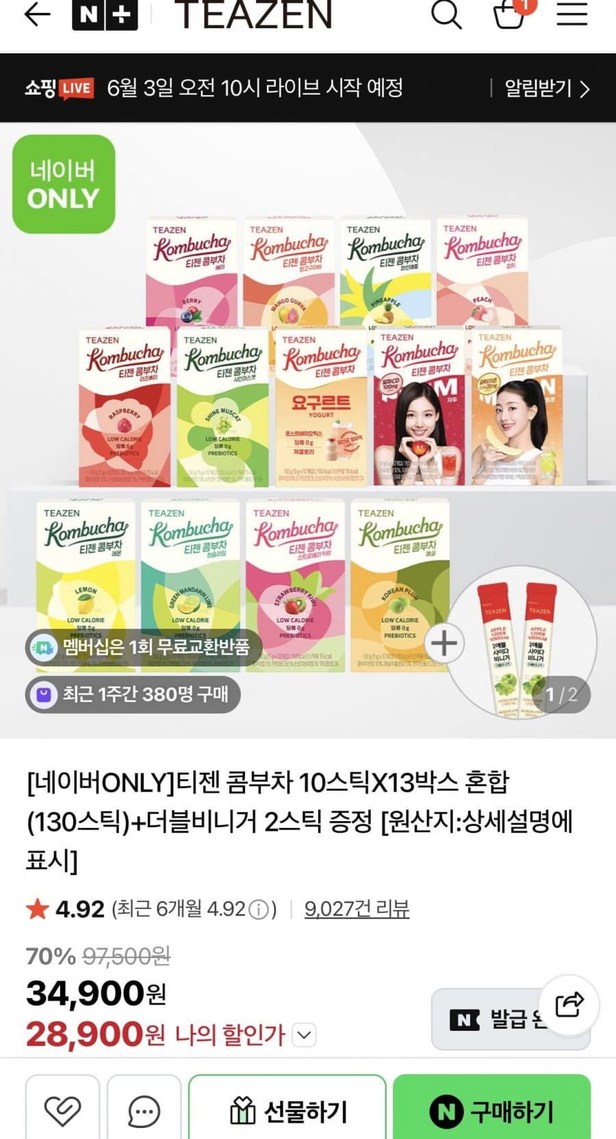 티젠 콤부차 13박스 혼합 130스틱+더블비니거 2스틱