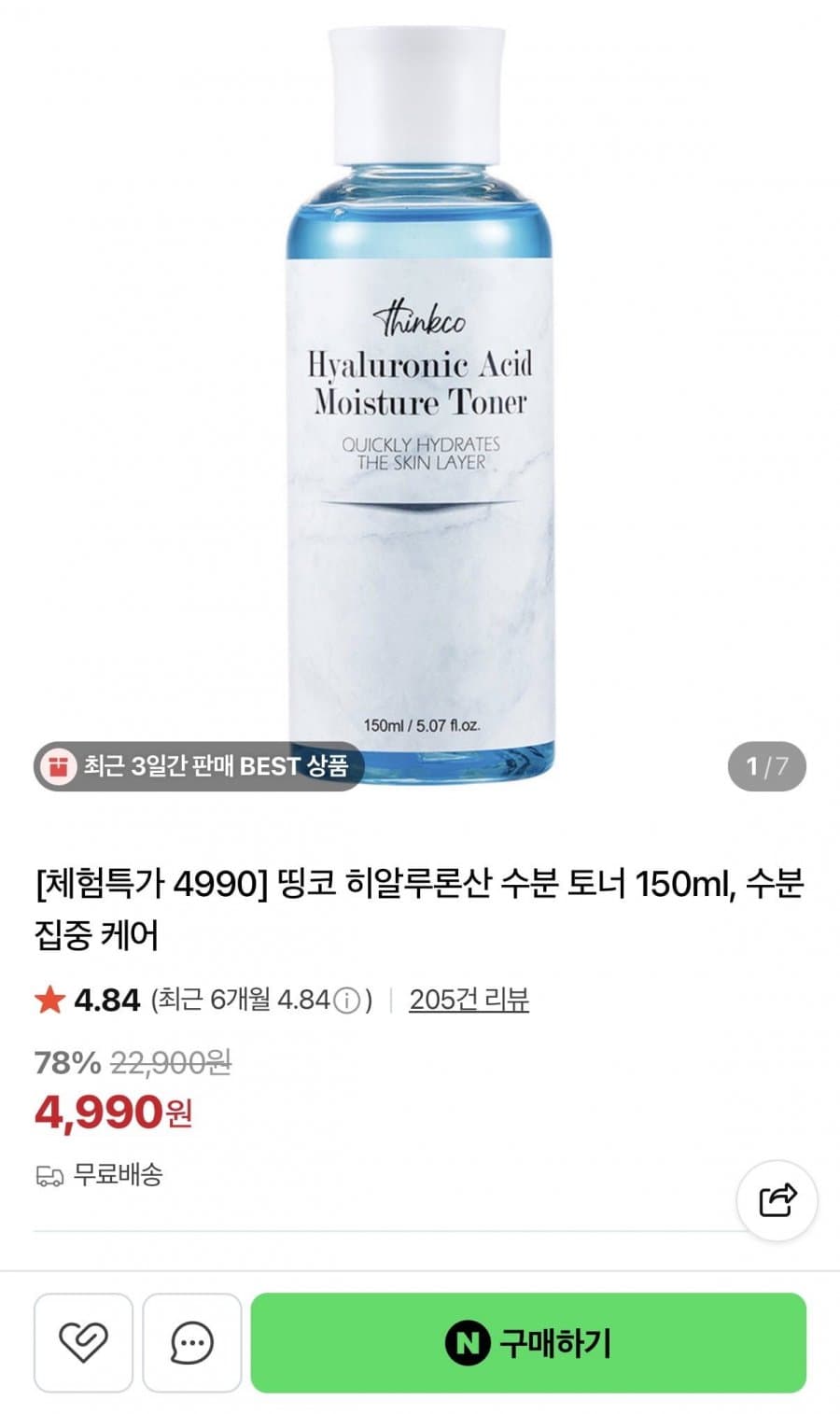 히알루론산 수분 토너 150ml