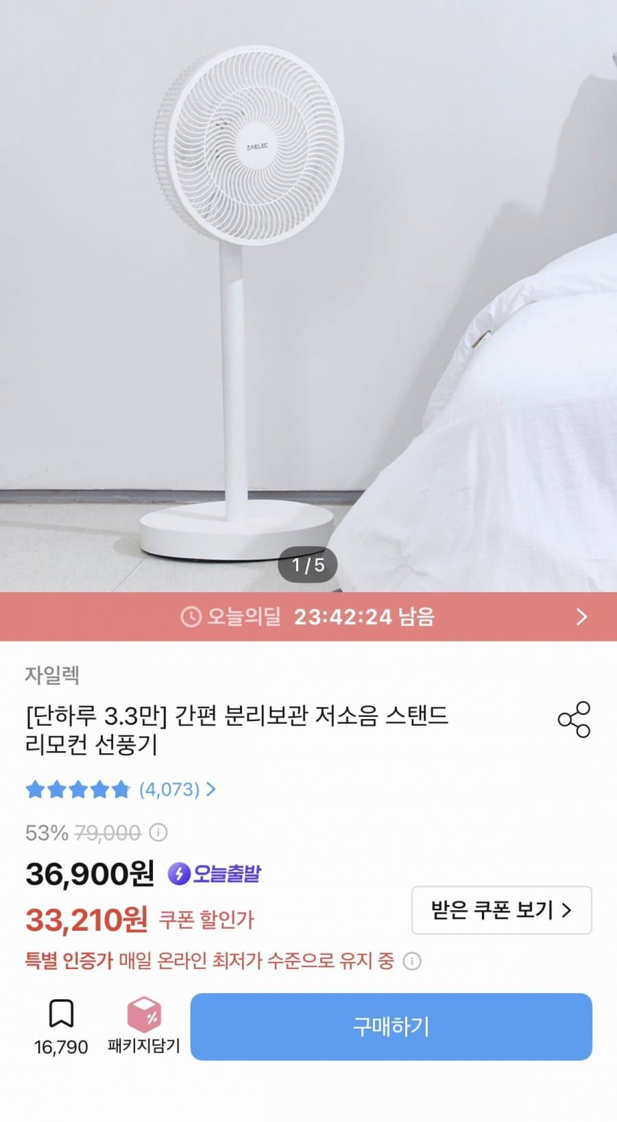 자일렉 리모컨 선풍기 저소음 스탠드형