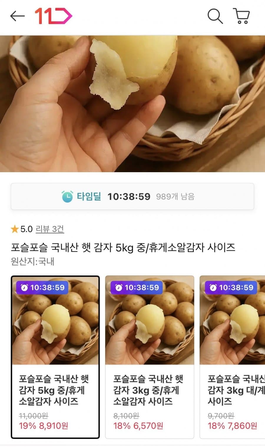 국내산 햇 감자 5kg 중