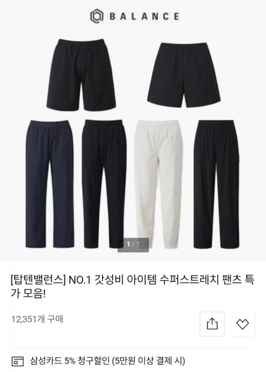 탑텐밸런스 남성 여성 수퍼스트레치 팬츠/조거팬츠