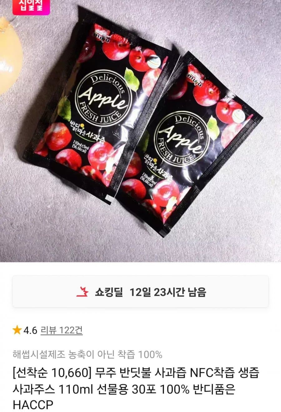 무주 100% 착즙사과즙 110mlX30팩