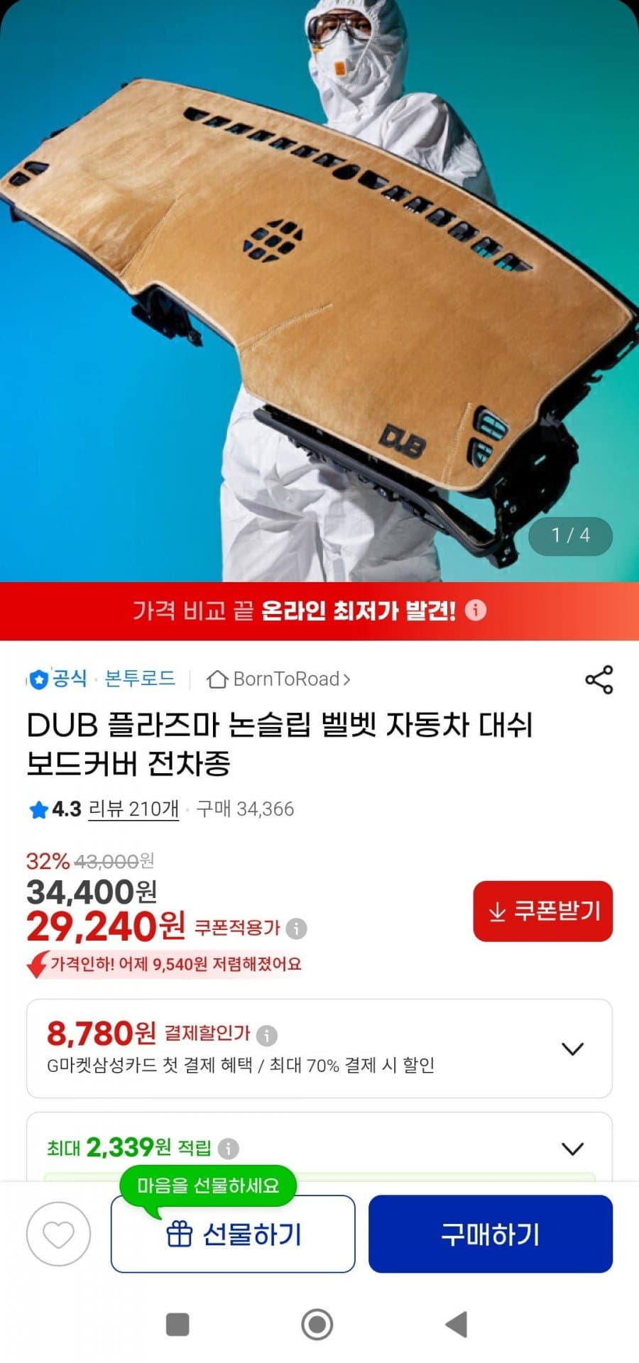 플라즈마 논슬립 벨벳 자동차 대쉬보드커버 차종선택(29,240원/무배)