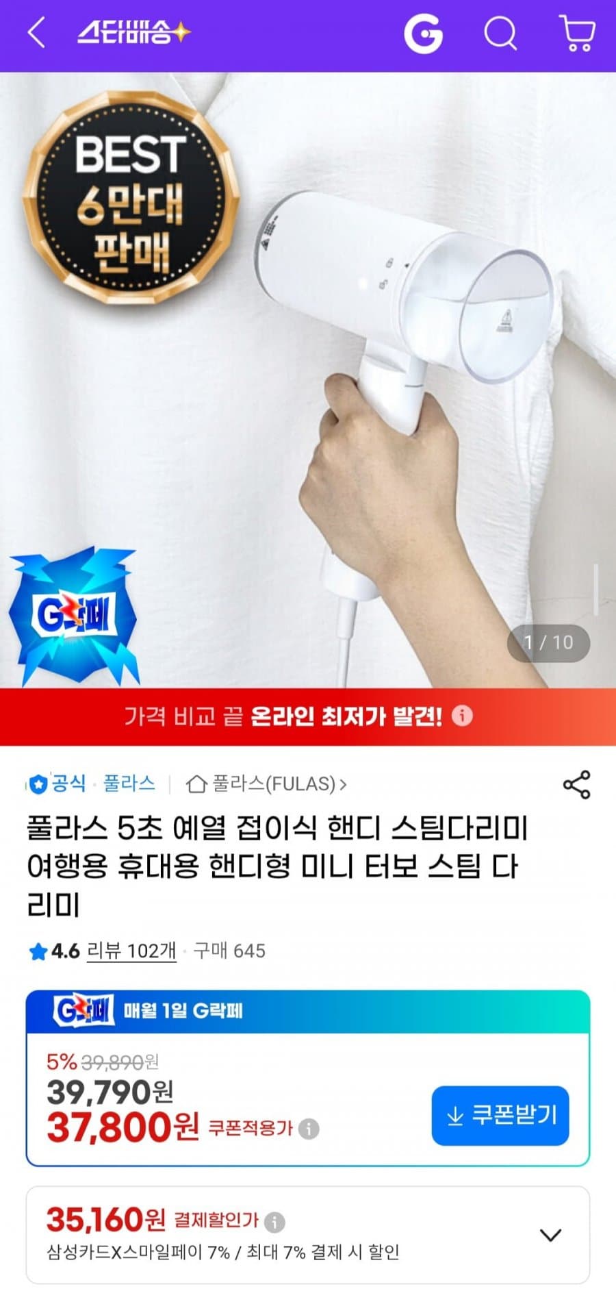 풀라스 5초 예열 접이식 핸디 스팀다리미