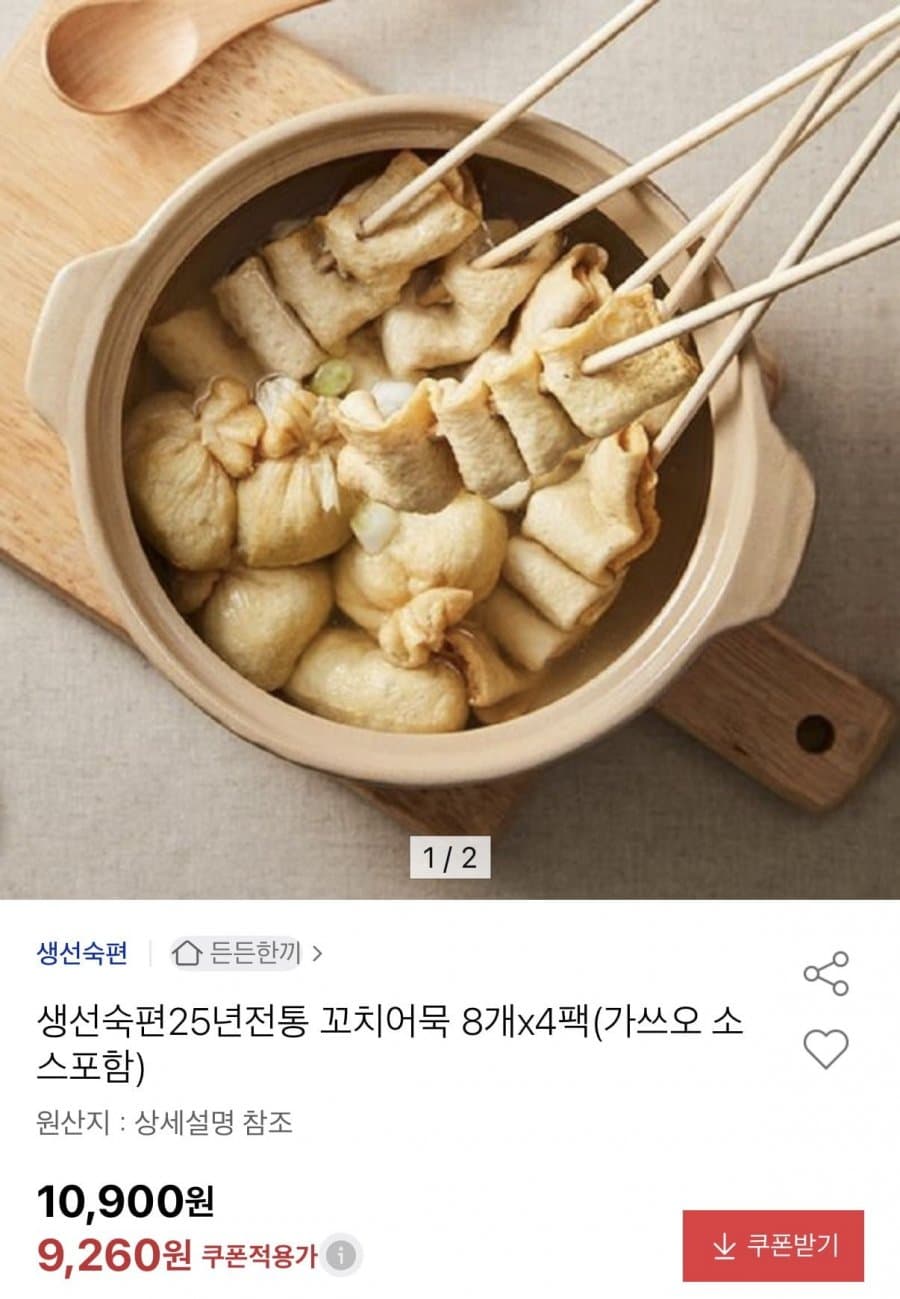 꼬치어묵 8개입 4팩+소스 4봉