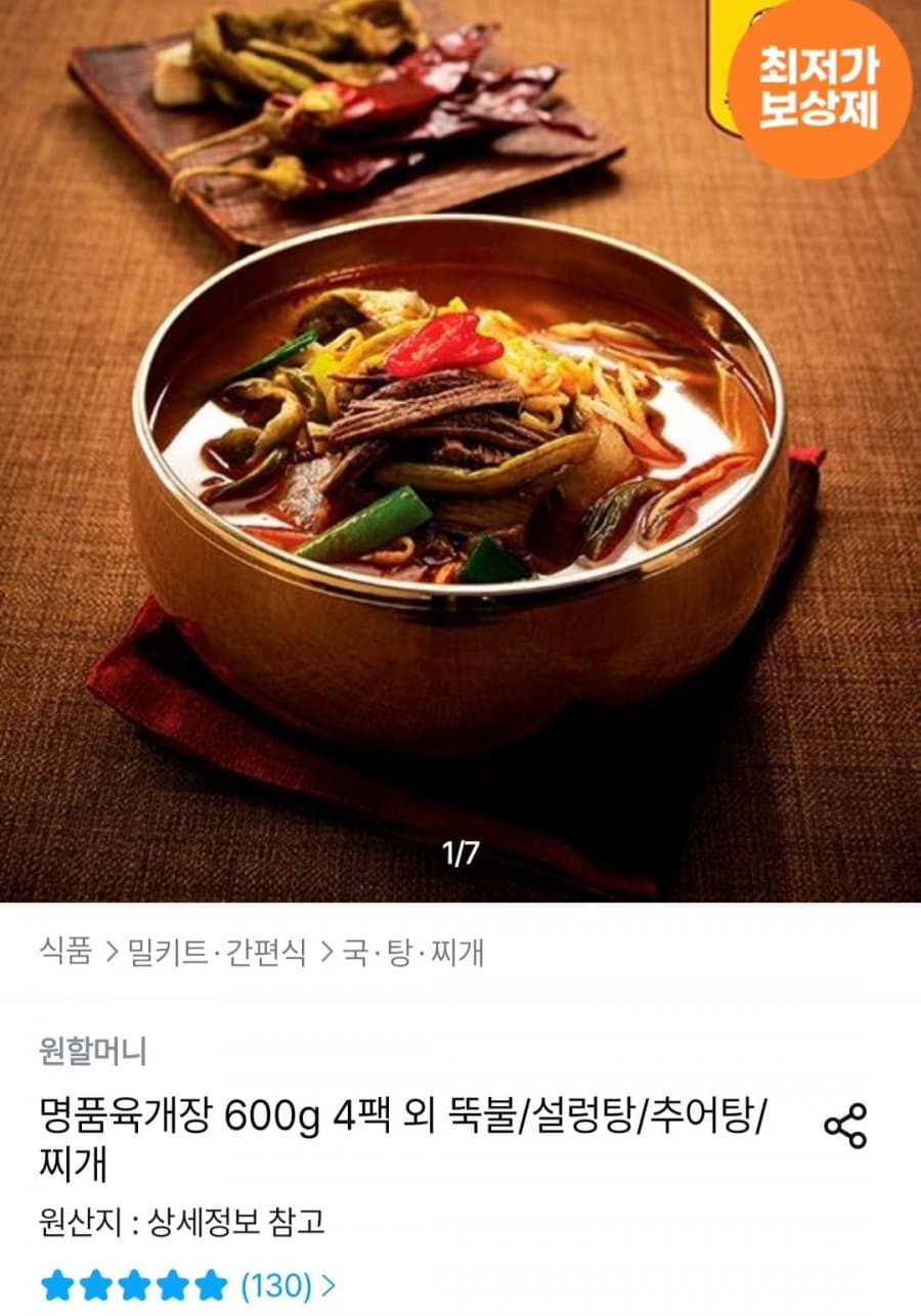 명품육개장 600g 10팩