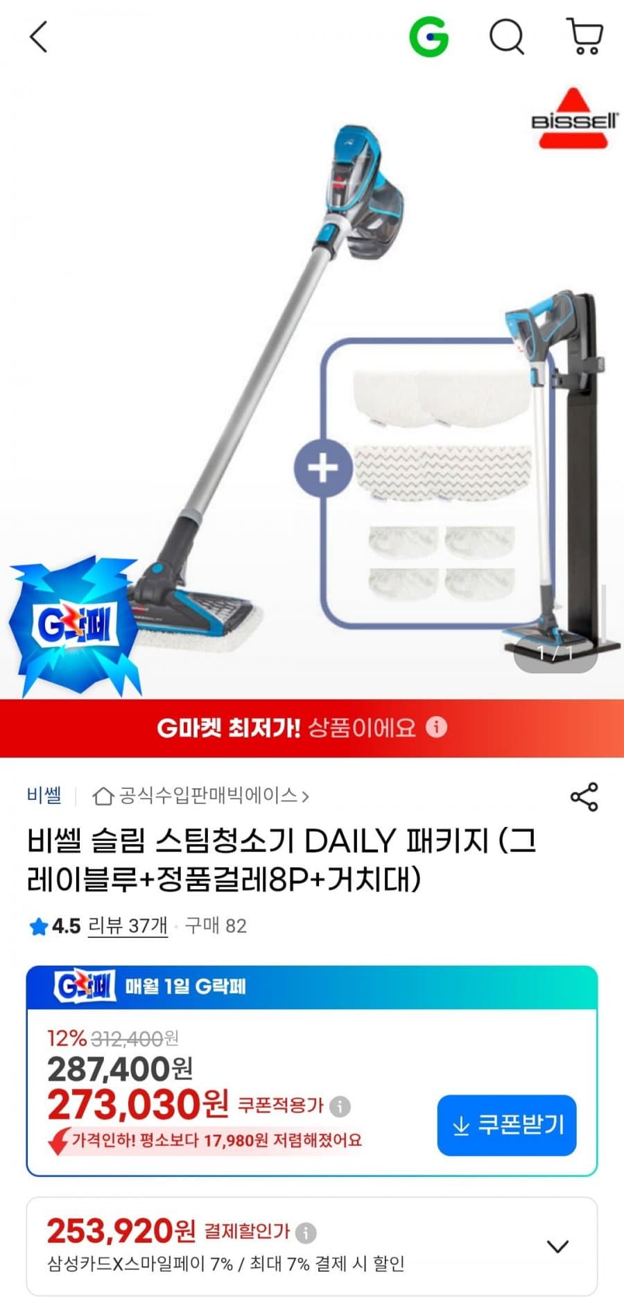 비쎌 슬림 스팀청소기 DAILY 패키지