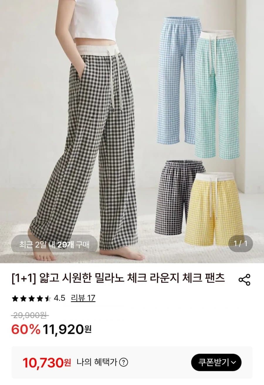 밀라노 체크 라운지 팬츠 1+1