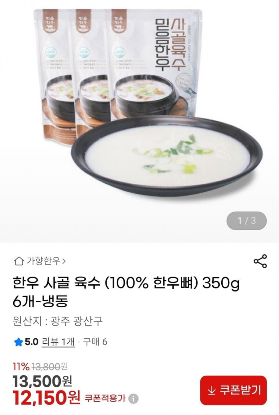 한우 사골 육수 100% 한우뼈 350g 6개