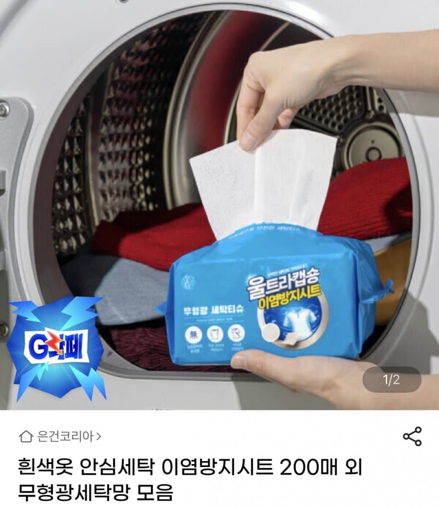 흰색옷 안심세탁 이염방지시트 200매