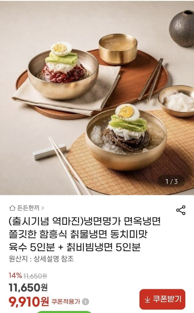 면옥냉면 함흥식 칡냉면 물냉면 5인+비빔냉면 5인