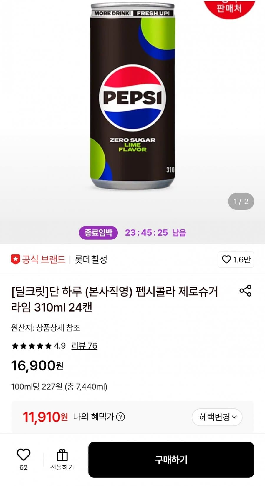 펩시콜라 제로슈거 라임 310ml 24캔