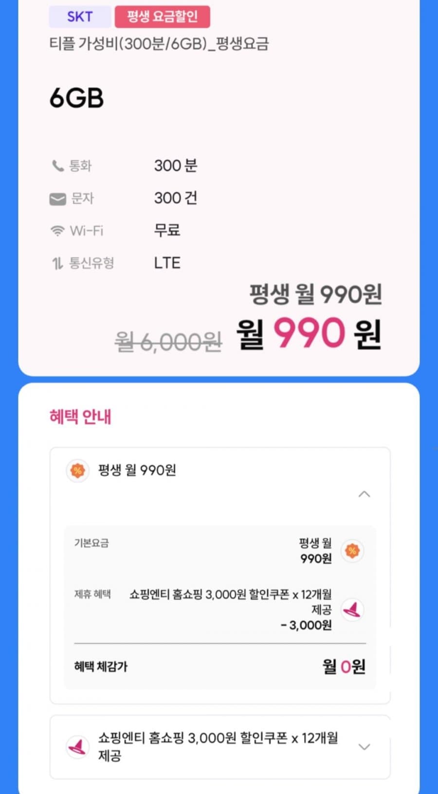 125GB+5Mbps 5G 24개월 알뜰폰 요금제 외 평생 등등(19,950원/무료)