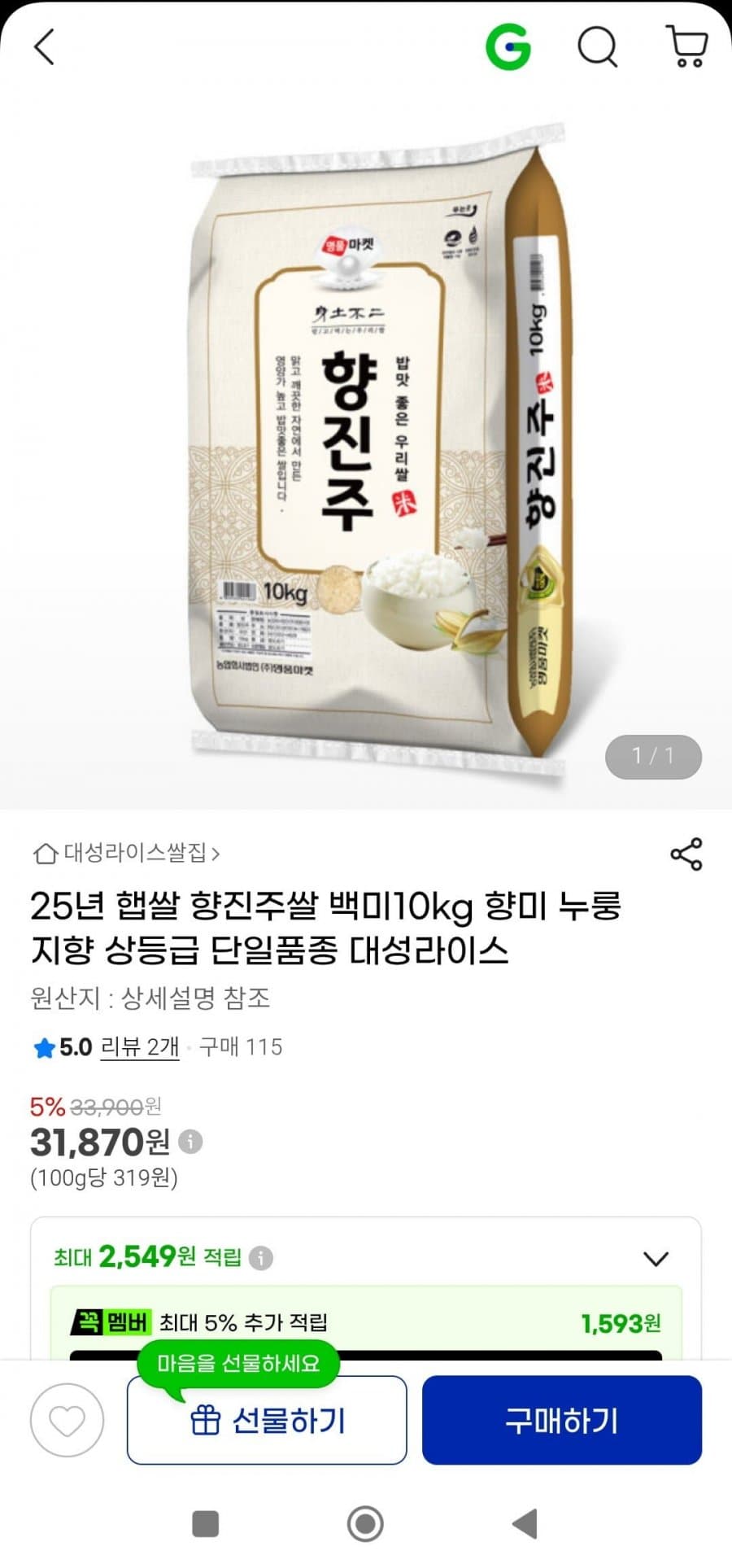 25년 햅쌀 향진주쌀 백미 10kg