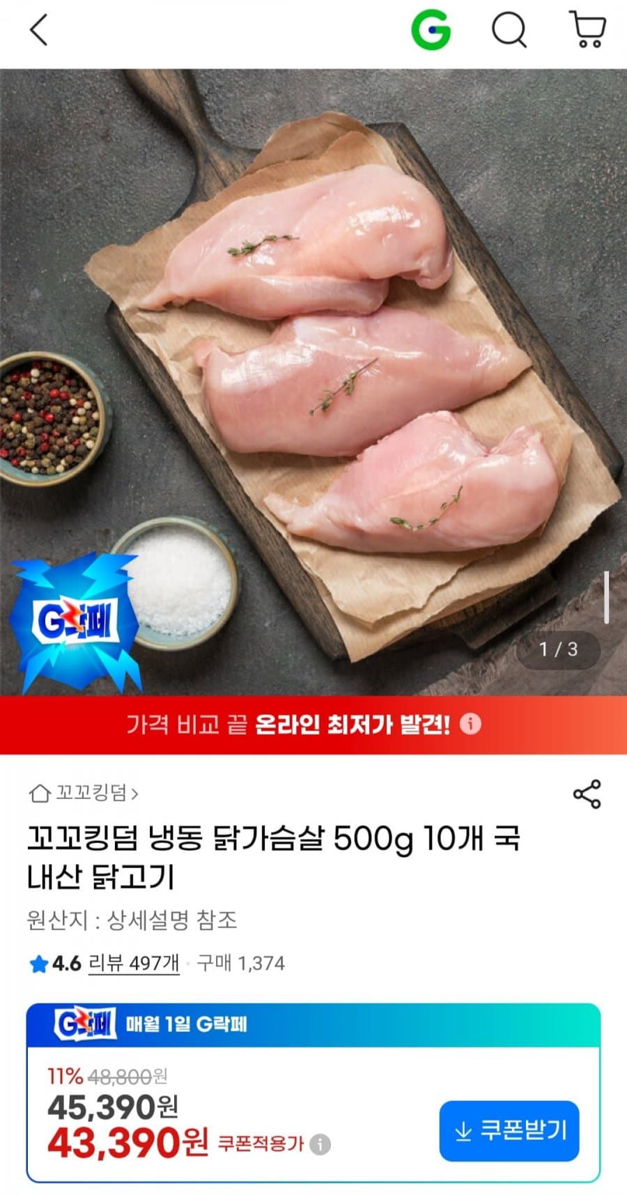 꼬꼬킹덤 냉동 닭가슴살 500g 10개