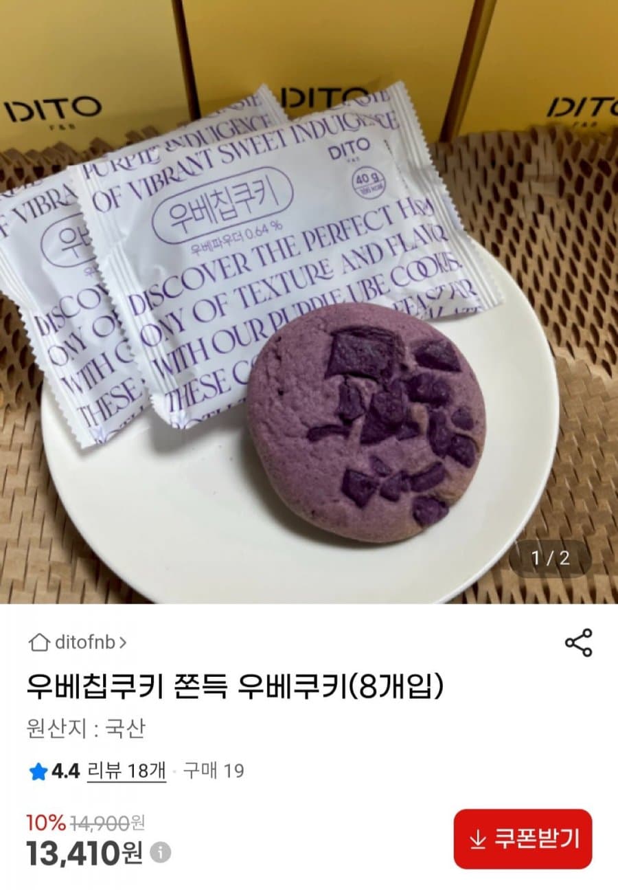 우베칩쿠키 쫀득 우베쿠키 8개입