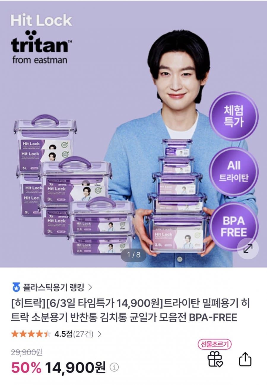 트라이탄 밀폐용기 히트락 균일가 모음전