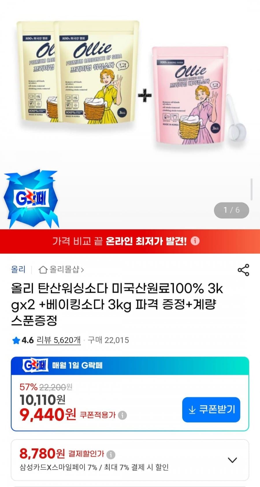 올리 탄산워싱소다 3kg x 2 + 베이킹소다 3kg