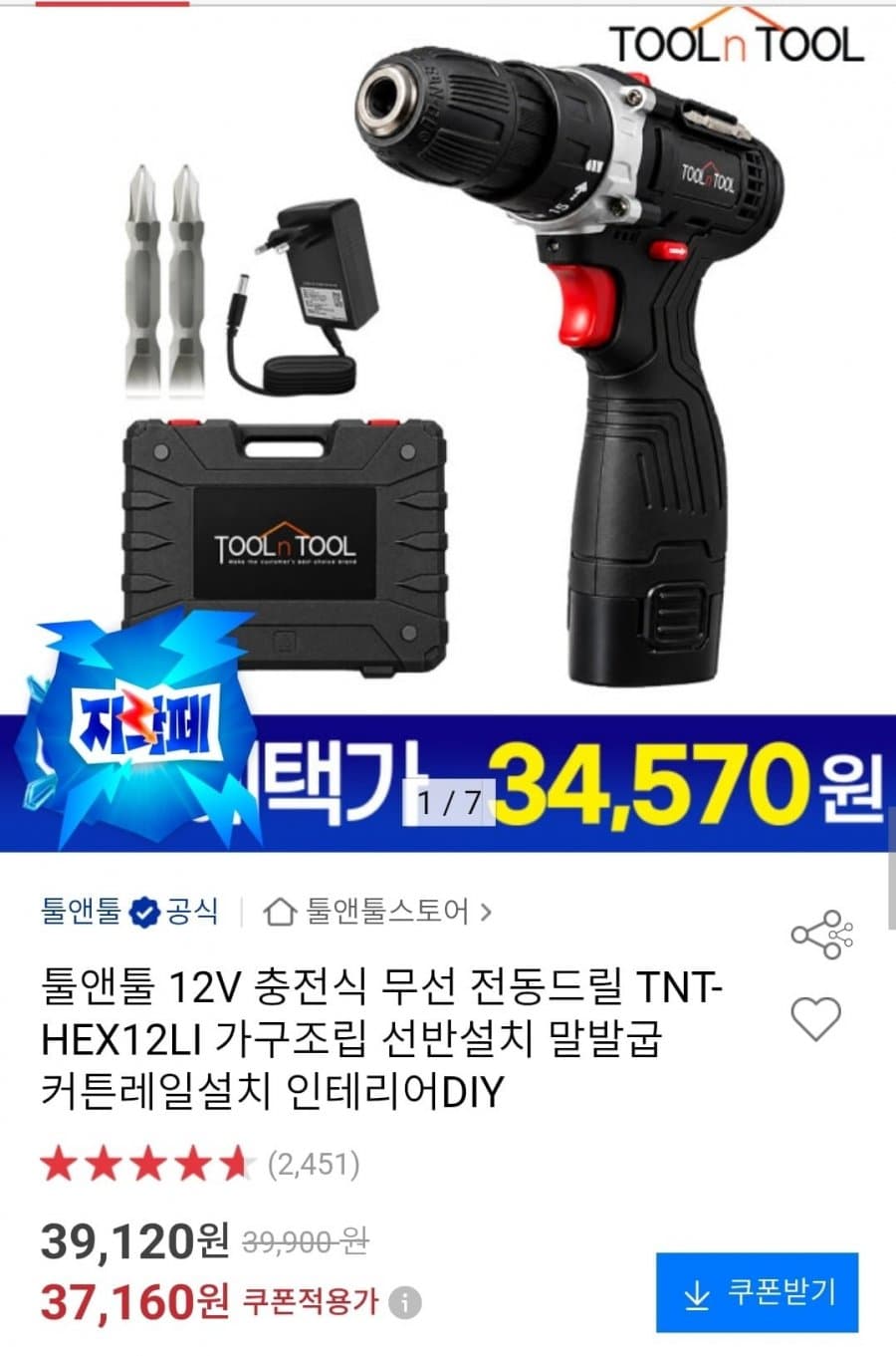 툴앤툴 12V 충전식 무선 전동드릴