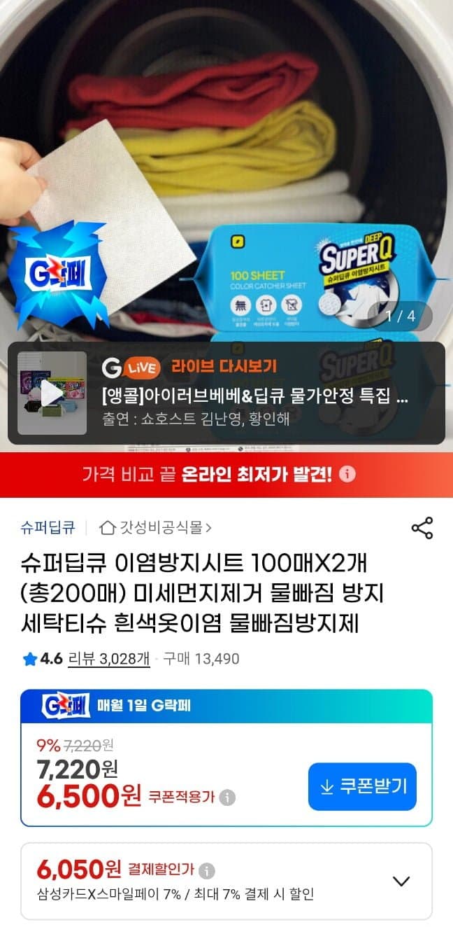 슈퍼딥큐 이염방지 시트 100매 x2세트 총 200매입