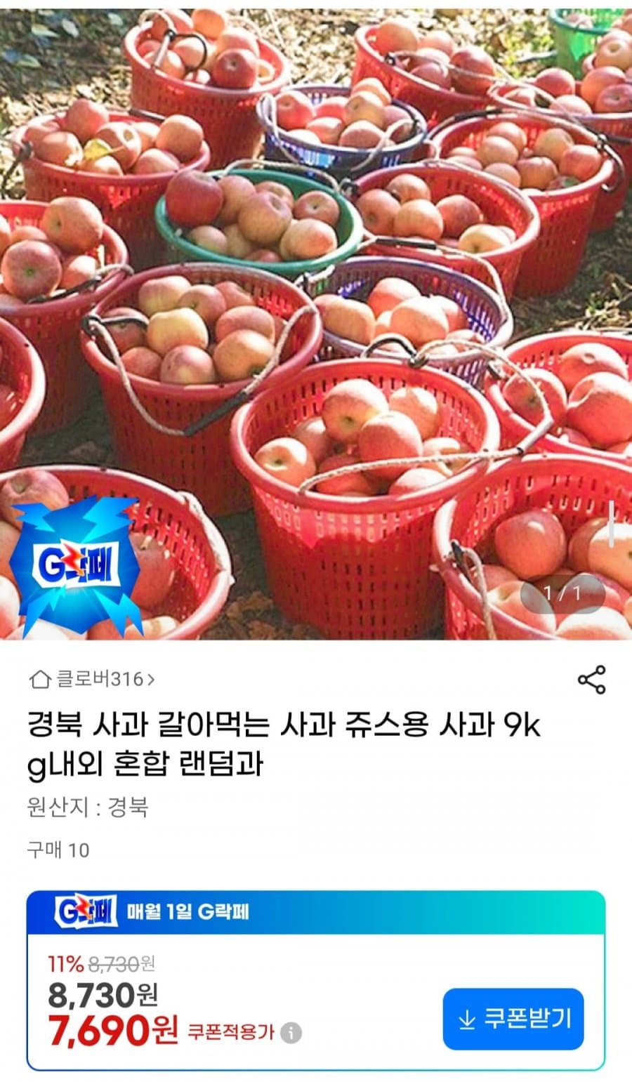 갈아먹는 쥬스용 사과 9kg 내외 혼합