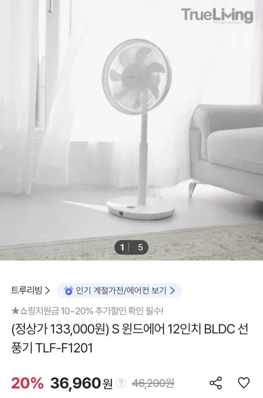윈드에어 12인치 BLDC선풍기 TLF-F1201
