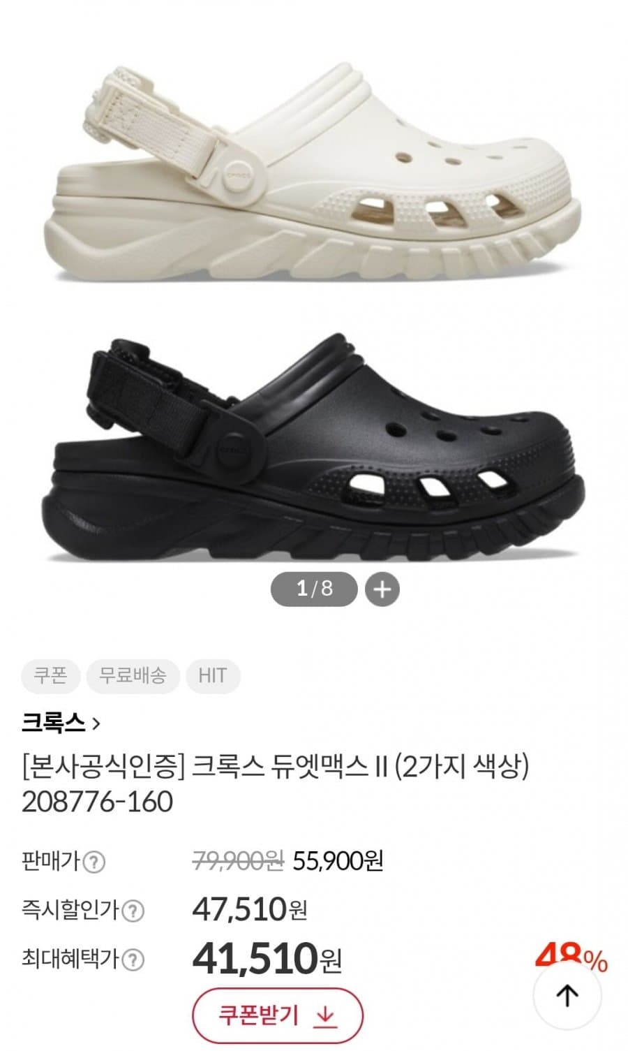 크록스 듀엣맥스2