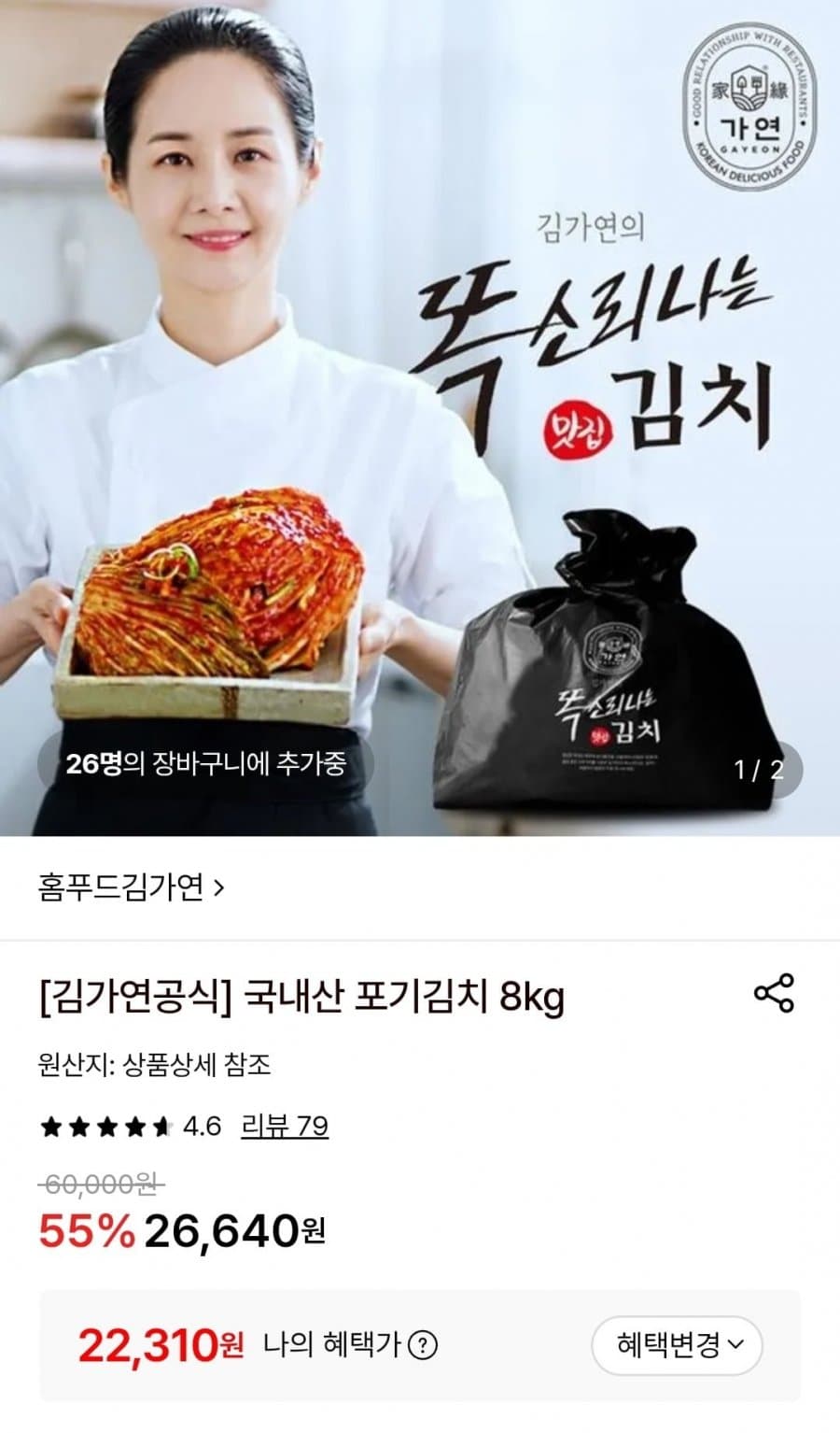 국내산 포기김치 8kg