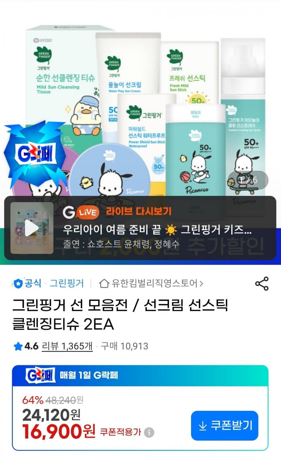 그린핑거 프레쉬 마일드 선스틱 15g 2개입