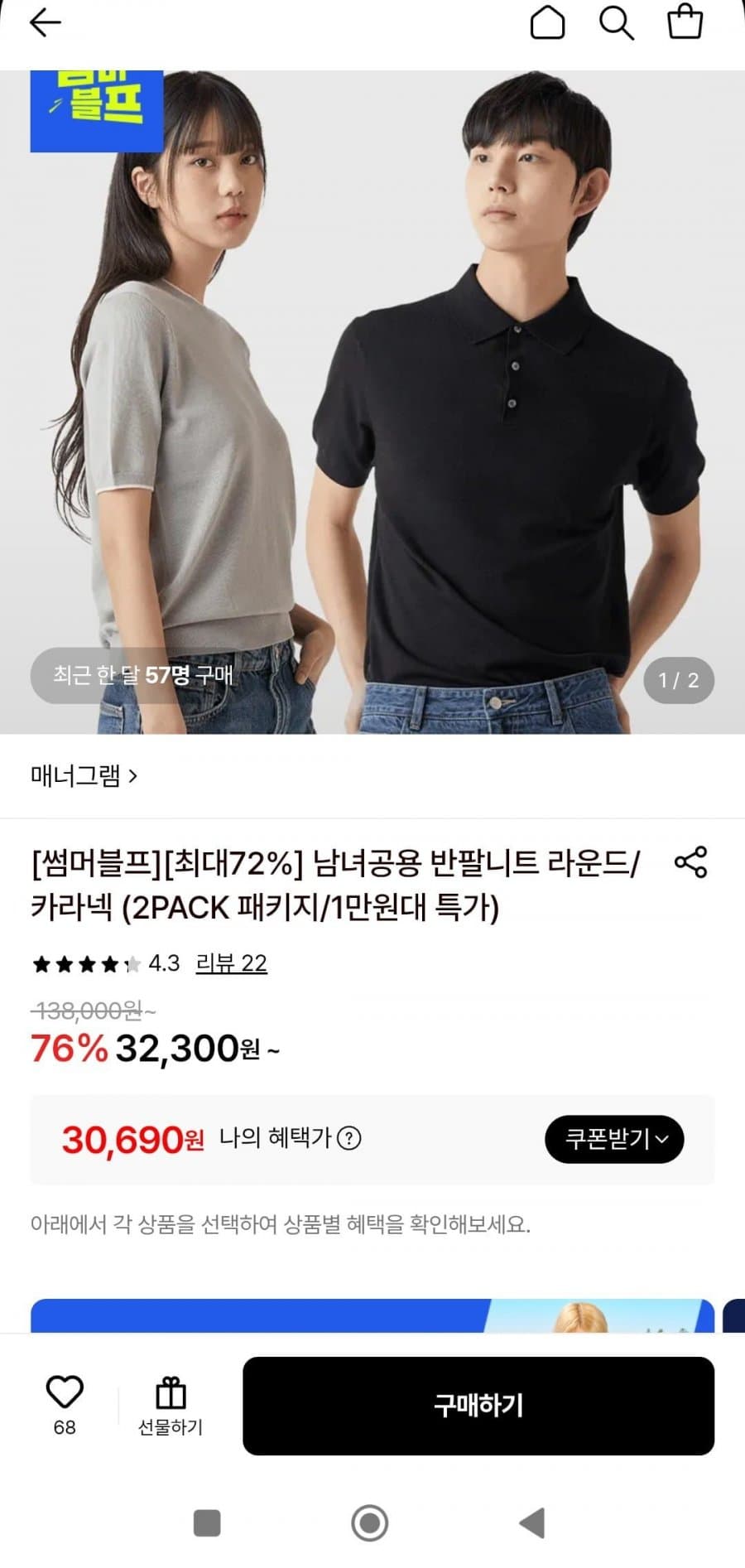 남녀공용 반팔니트 라운드/카라넥 2PACK