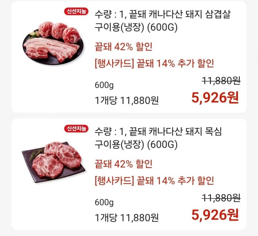 끝돼 캐나다산 삼겹살·목심 600g