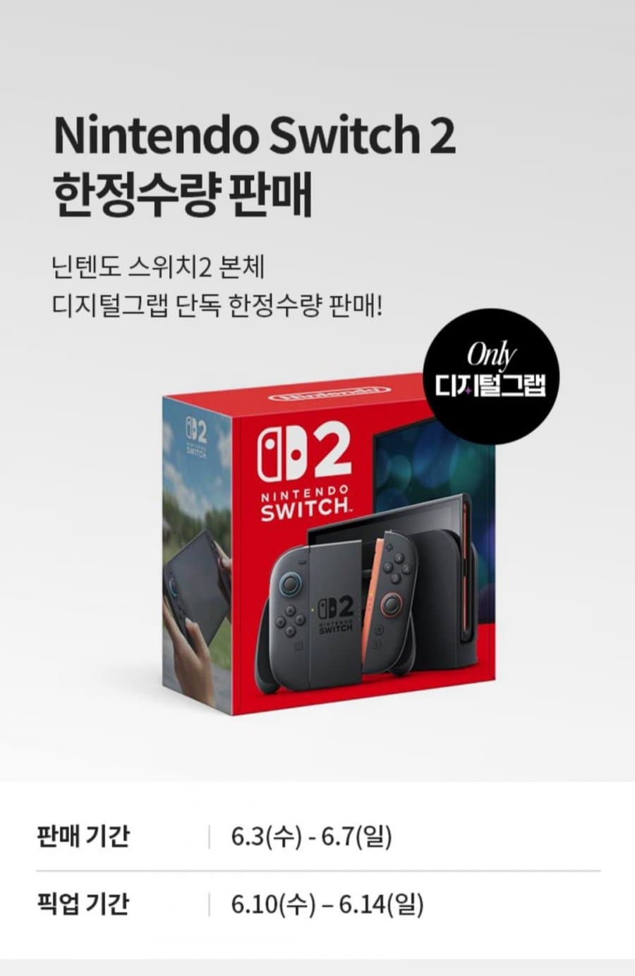 닌텐도 스위치 2