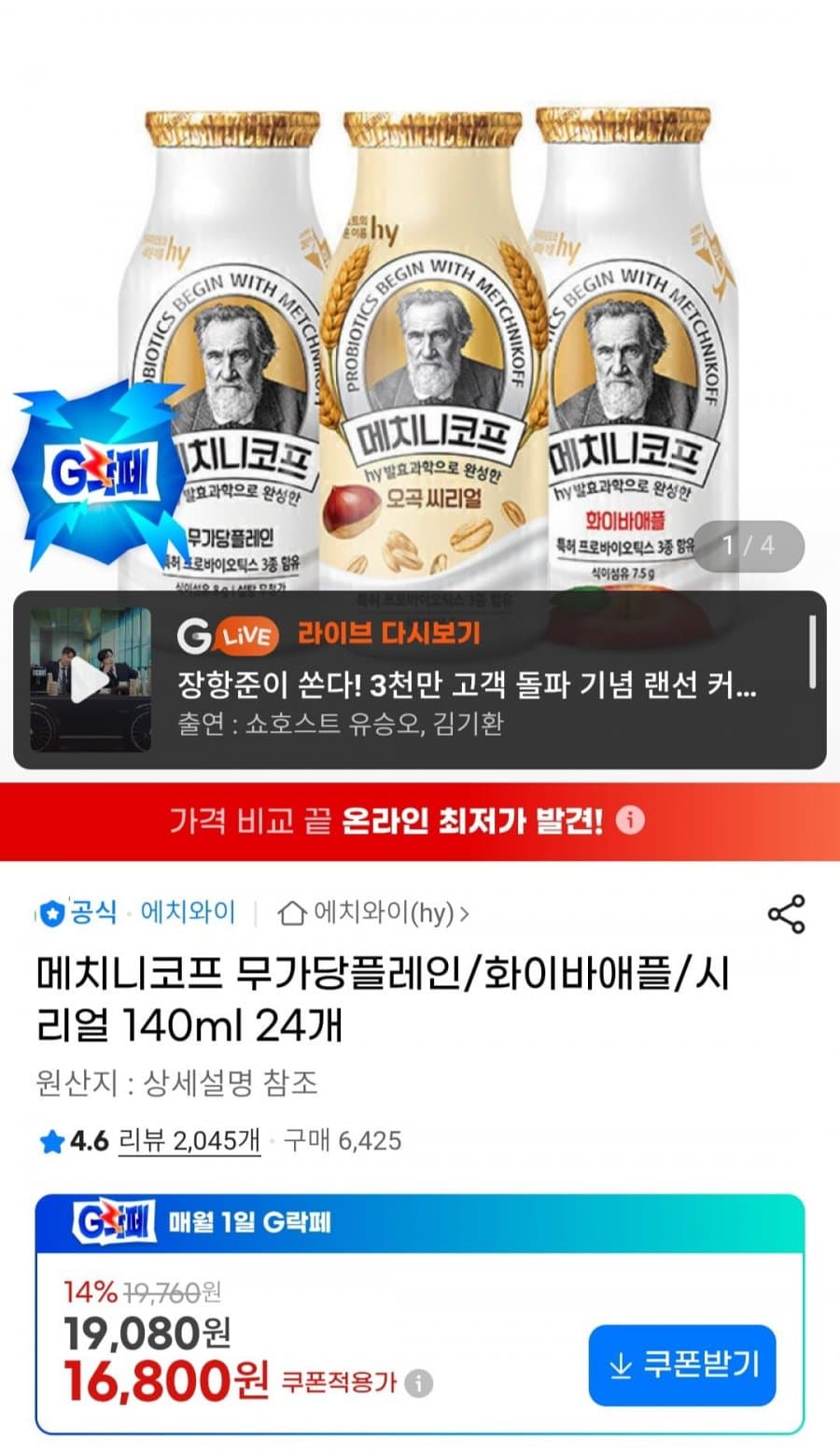 메치니코프 140ml 24개