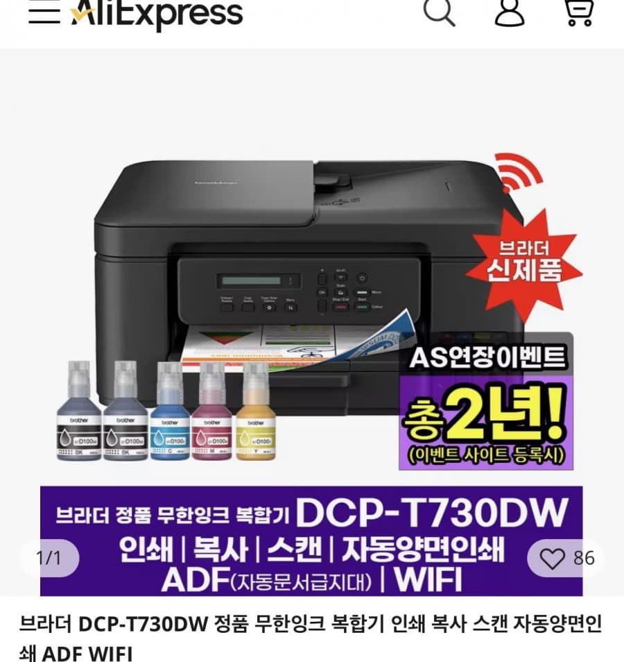 브라더 DCP-T730DW 복합기