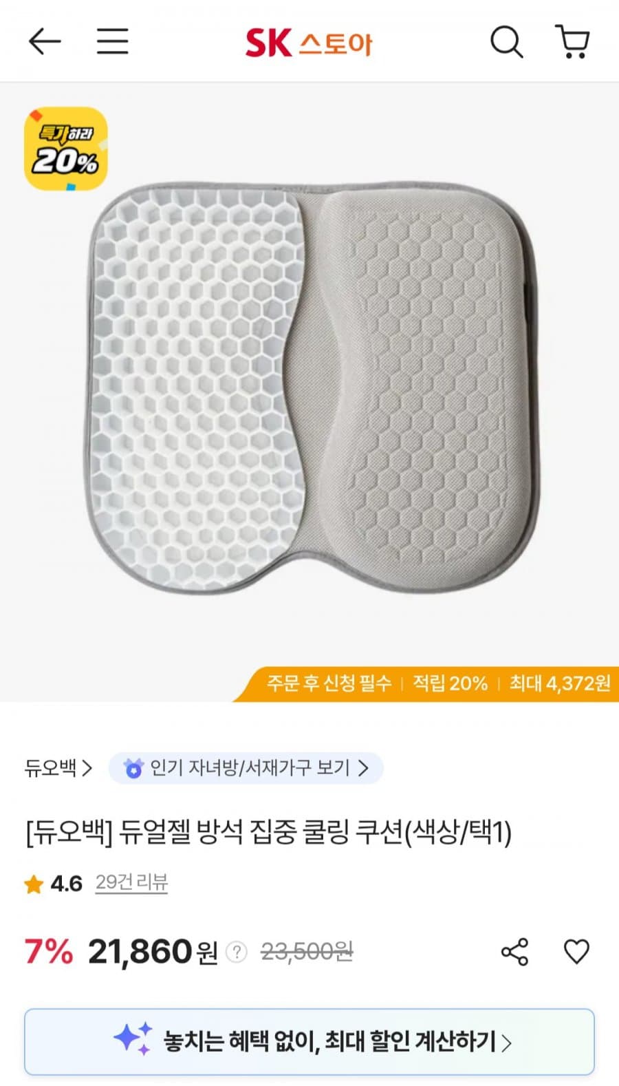 듀오백 듀얼젤 쿨링 방석