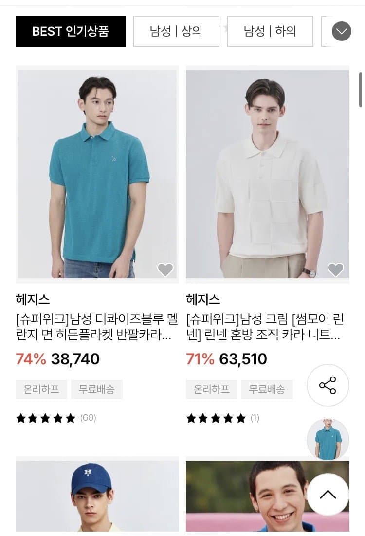 헤지스 멜란지 면 반팔 카라티셔츠