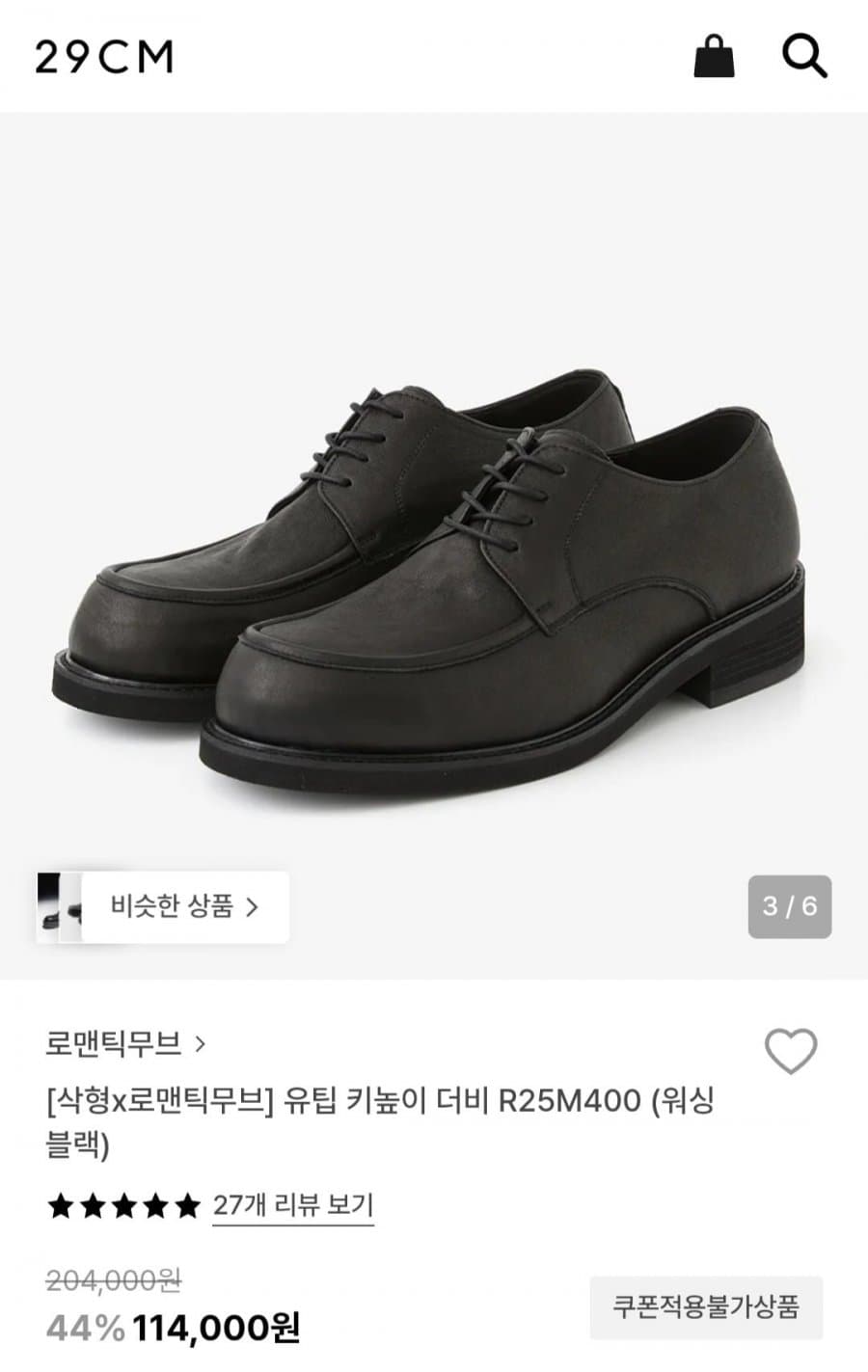 로맨틱무브 유팁 키높이 더비 R25M400