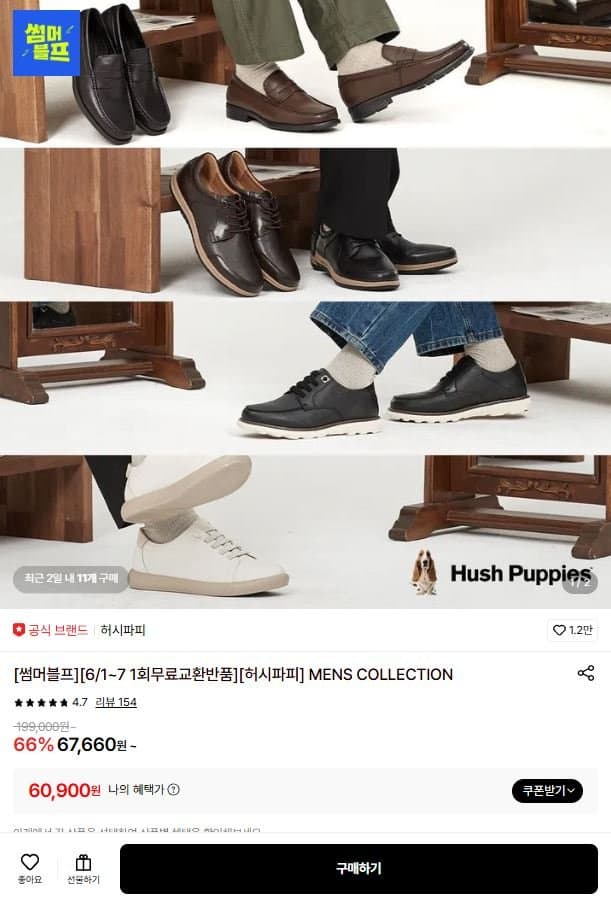허시파피 남성 소가죽 비즈니스 캐쥬얼 슈즈